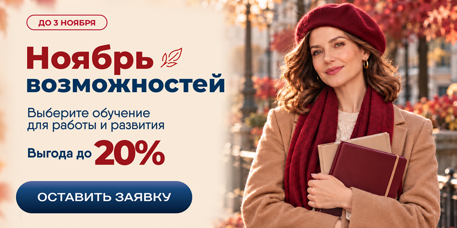 Успевайте получить скидку до 20% на курсы! 